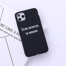 Load image into Gallery viewer, Russian Quote Slogan Phone Cover For iPhone 11 Pro Max X XS XR Max 7 8 7Plus 8Plus 6S SE Soft Silicone Candy Case Fundas