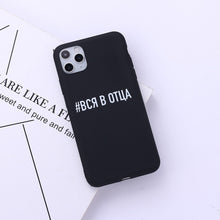 Load image into Gallery viewer, Russian Quote Slogan Phone Cover For iPhone 11 Pro Max X XS XR Max 7 8 7Plus 8Plus 6S SE Soft Silicone Candy Case Fundas