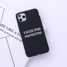 Load image into Gallery viewer, Russian Quote Slogan Phone Cover For iPhone 11 Pro Max X XS XR Max 7 8 7Plus 8Plus 6S SE Soft Silicone Candy Case Fundas