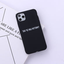 Load image into Gallery viewer, Russian Quote Slogan Phone Cover For iPhone 11 Pro Max X XS XR Max 7 8 7Plus 8Plus 6S SE Soft Silicone Candy Case Fundas