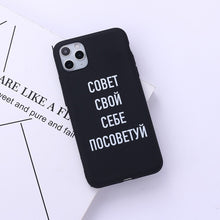 Load image into Gallery viewer, Russian Quote Slogan Phone Cover For iPhone 11 Pro Max X XS XR Max 7 8 7Plus 8Plus 6S SE Soft Silicone Candy Case Fundas
